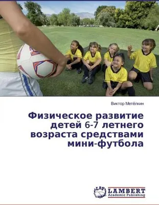 Produktbild von Fizicheskoe razwitie detej 6-7 letnego wozrasta sredstwami mini-futbola