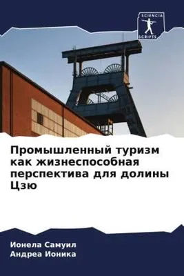 Produktbild von Promyshlennyj turizm kak zhiznesposobnaq perspektiwa dlq doliny Czü