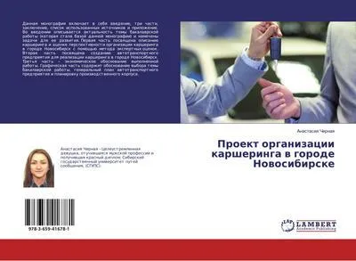 Produktbild von Proekt organizacii karsheringa w gorode Nowosibirske