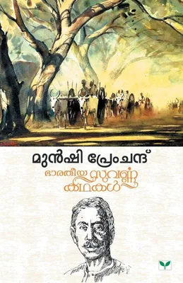 Produktbild von Munshi Premchand