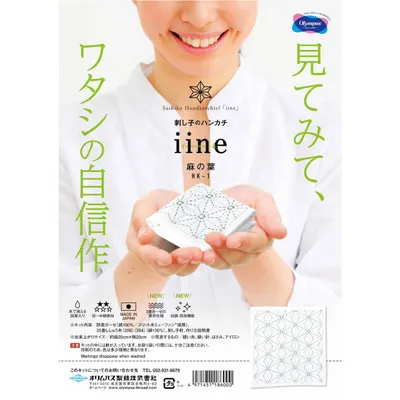 Imagen del producto de Kit para bordado Sashiko, diseño de "Asanoha", modelo HK-1