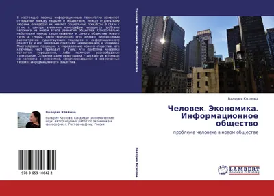 Produktbild von Chelowek. Jekonomika. Informacionnoe obschestwo