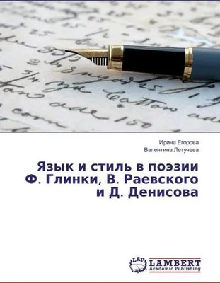 Produktbild von Yazyk i stil' w poäzii F. Glinki, V. Raewskogo i D. Denisowa