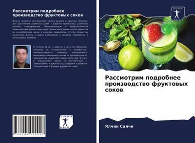 Produktbild von Rassmotrim podrobnee proizwodstwo fruktowyh sokow