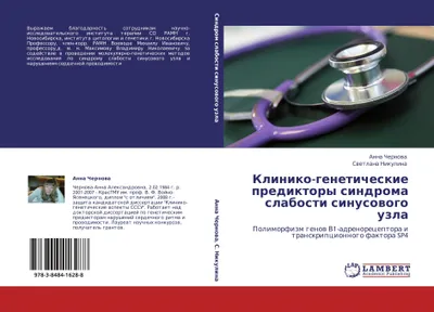 Produktbild von Kliniko-geneticheskie prediktory sindroma slabosti sinusowogo uzla