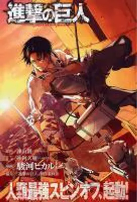 Produktbild von Attack on Titan: No Regrets 1