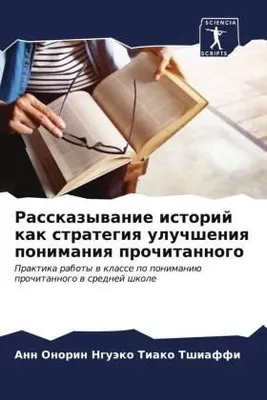 Produktbild von Rasskazywanie istorij kak strategiq uluchsheniq ponimaniq prochitannogo