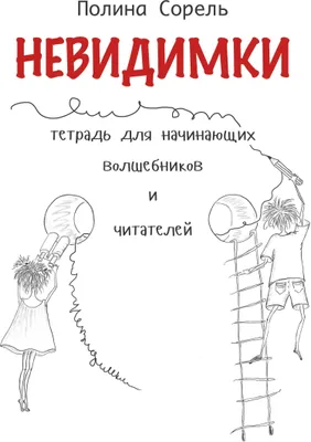 Produktbild von Nevidimki. Erstlesegeschichten auf Russisch.