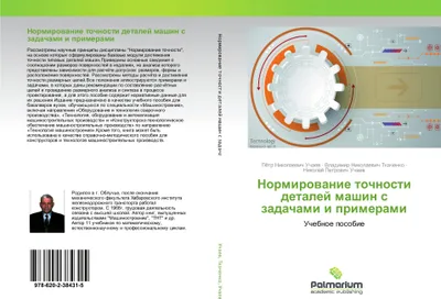 Produktbild von Normirowanie tochnosti detalej mashin s zadachami i primerami