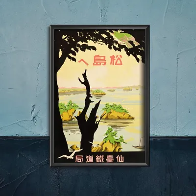 Produktbild von Poster - Canvas - Leinwand - 42 cm x 59,4 cm - Auf dem Weg zu der japanischen Matsujima