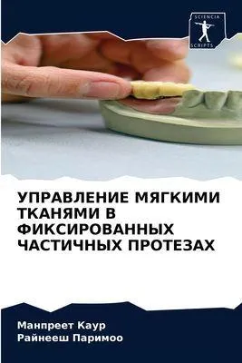 Produktbild von UPRAVLENIE MYaGKIMI TKANYaMI V FIKSIROVANNYH ChASTIChNYH PROTEZAH