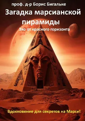 Produktbild von Zagadka marsianskoy piramidy