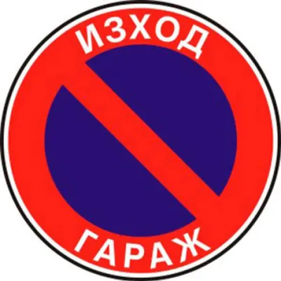Produktbild von Schild 23 x 23 cm Preventa „Parken verboten“