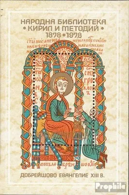 Produktbild von Briefmarken Bulgarien 1978 Mi Block82 (kompl.Ausg.) postfrisch Nationalbibliothek