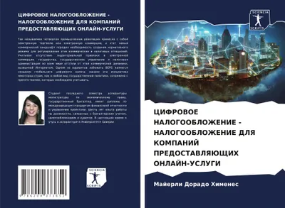 Produktbild von CIFROVOE NALOGOOBLOZhENIE - NALOGOOBLOZhENIE DLYa KOMPANIJ PREDOSTAVLYaJuShhIH ONLAJN-USLUGI