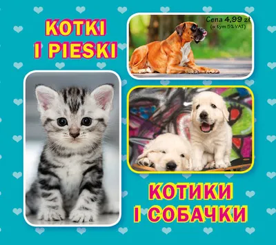 Zdjęcie produktu dla Kotki i pieski. Котики і собачки