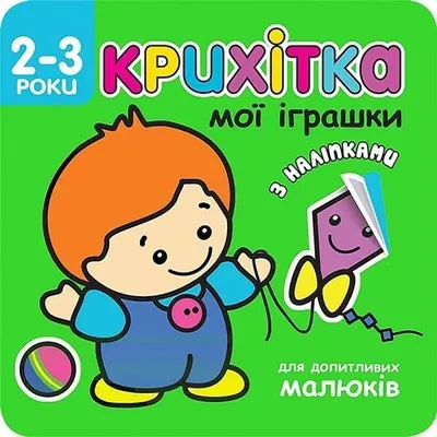 Zdjęcie produktu dla Maluszek moje zabawki w.ukraińska - Flintas Flintas