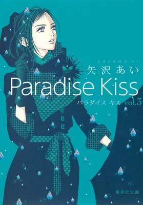 Obrázok produktu pre Paradise Kiss - New Edition 02