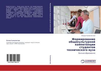 Produktbild von Formirowanie obschekul'turnoj kompetencii studentow tehnicheskogo wuza