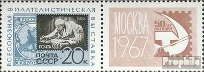 Produktbild von Briefmarken Sowjetunion 1967 Mi 3351I mit Zierfeld (kompl.Ausg.) postfrisch Briefmarkenausstellung