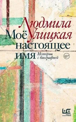 Obrázek produktu pro Mojo nastojashhee imja. Istorii s biografiej