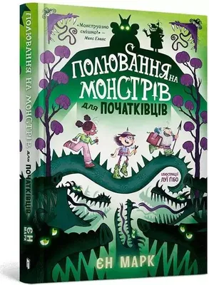 Obrázok produktu pre Mark, I: Monster Hunting for Beginners (Ukrainian language)