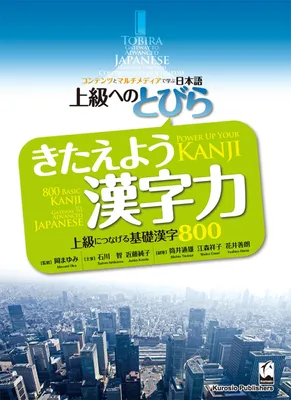 Image de Tobira: Master Your Kanji Arbeitsbuch