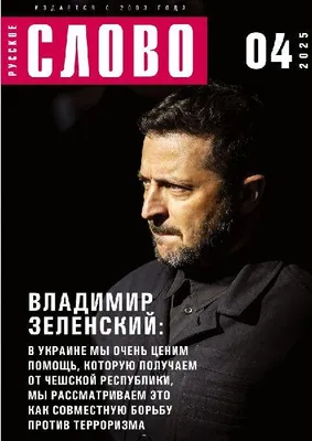 Produktbild von Russkoe slovo 4/2025