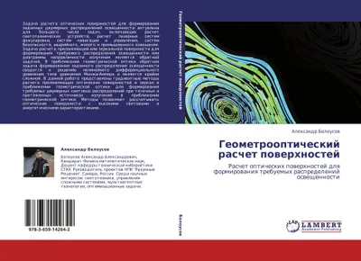 Produktbild von Geometroopticheskij raschet powerhnostej