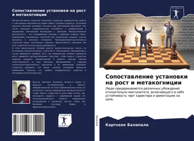 Produktbild von Sopostawlenie ustanowki na rost i metakognicii