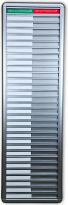 Produktbild von CombiCraft Anwesendheitstafel bzw. Abwesenheitstafel "присутствующий - отсутствующий" für 30 Personen - 257 x 830 mm