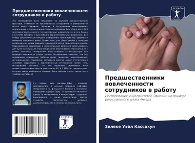 Produktbild von Predshestwenniki wowlechennosti sotrudnikow w rabotu
