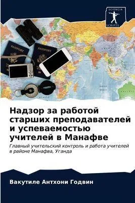 Produktbild von Nadzor za rabotoj starshih prepodawatelej i uspewaemost'ü uchitelej w Manafwe