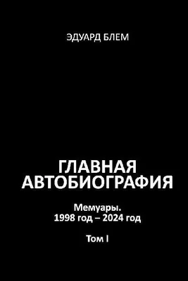Produktbild von Glavnaya avtobiografiya. Tom I
