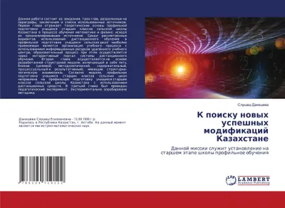 Produktbild von K poisku nowyh uspeshnyh modifikacij Kazahstane