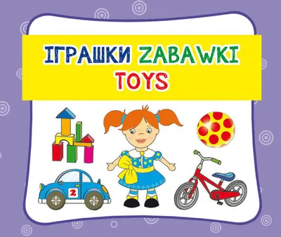 Immagine prodotto di Zabawki. Giocattoli. I giocattoli