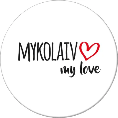 Produktbild von Huuraa Magnet Mykolaiv my love 59mm Kühlschrankmagnet rund Flaschenöffner Geschenkidee