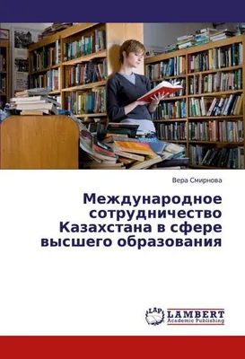 Produktbild von Mezhdunarodnoe sotrudnichestwo Kazahstana w sfere wysshego obrazowaniq