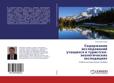 Produktbild von Soderzhanie issledowanij uchaschihsq w turistsko-äkologicheskih äxpediciqh