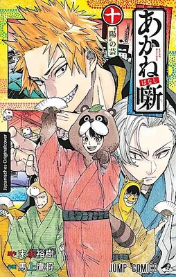 Immagine prodotto di Akane-banashi 10