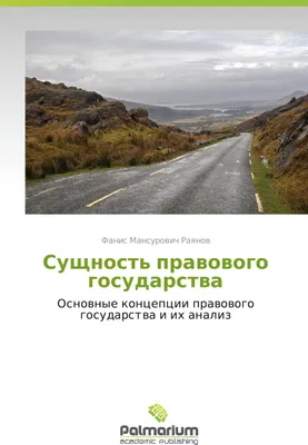 Produktbild von Sushchnost' pravovogo gosudarstva
