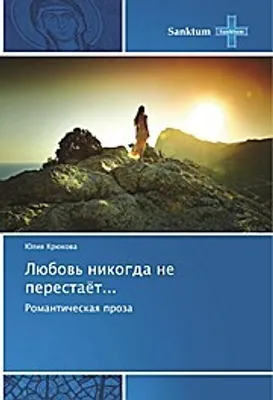 Produktbild von Lübow' nikogda ne perestaöt...