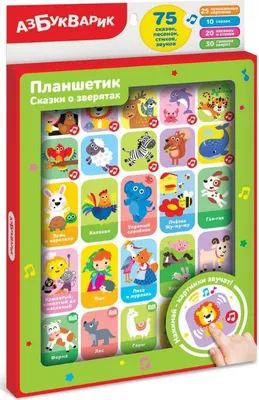 Produktbild von Планшетик Сказки о зверятах. Повреждена упаковка