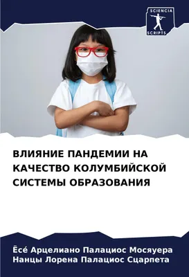 Produktbild von VLIYaNIE PANDEMII NA KAChESTVO KOLUMBIJSKOJ SISTEMY OBRAZOVANIYa