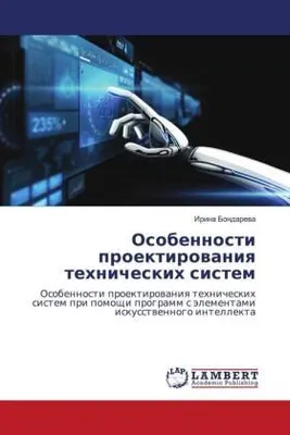 Produktbild von Osobennosti proektirowaniq tehnicheskih sistem