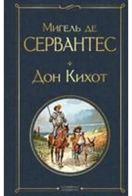 Image de Don Kihot