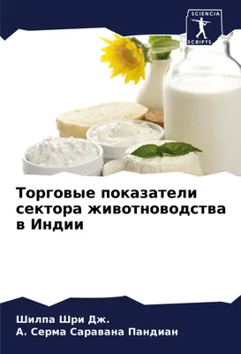 Produktbild von Torgowye pokazateli sektora zhiwotnowodstwa w Indii