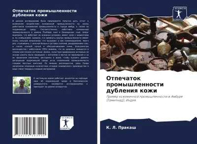 Produktbild von Otpechatok promyshlennosti dubleniq kozhi