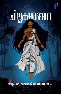 Produktbild von Chillaksharangal