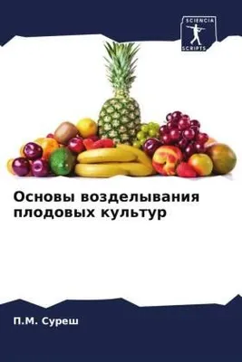 Produktbild von Osnowy wozdelywaniq plodowyh kul'tur